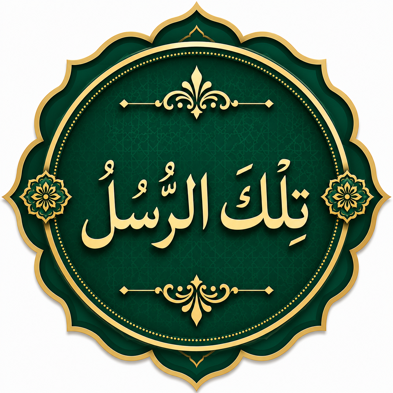 Quran Para 3