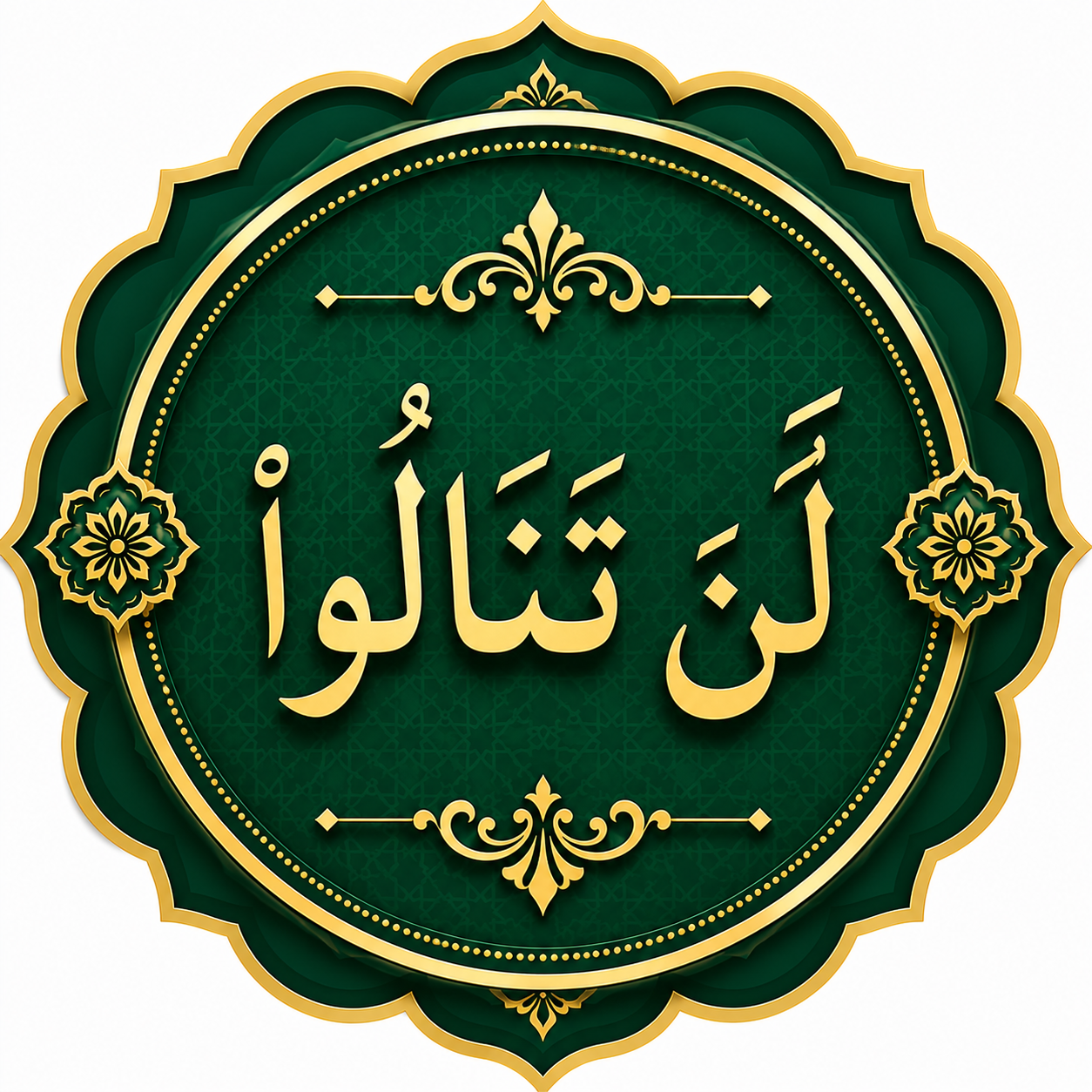 Quran Para 4
