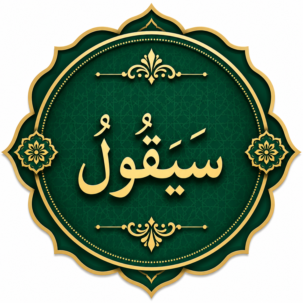 Quran Para 2