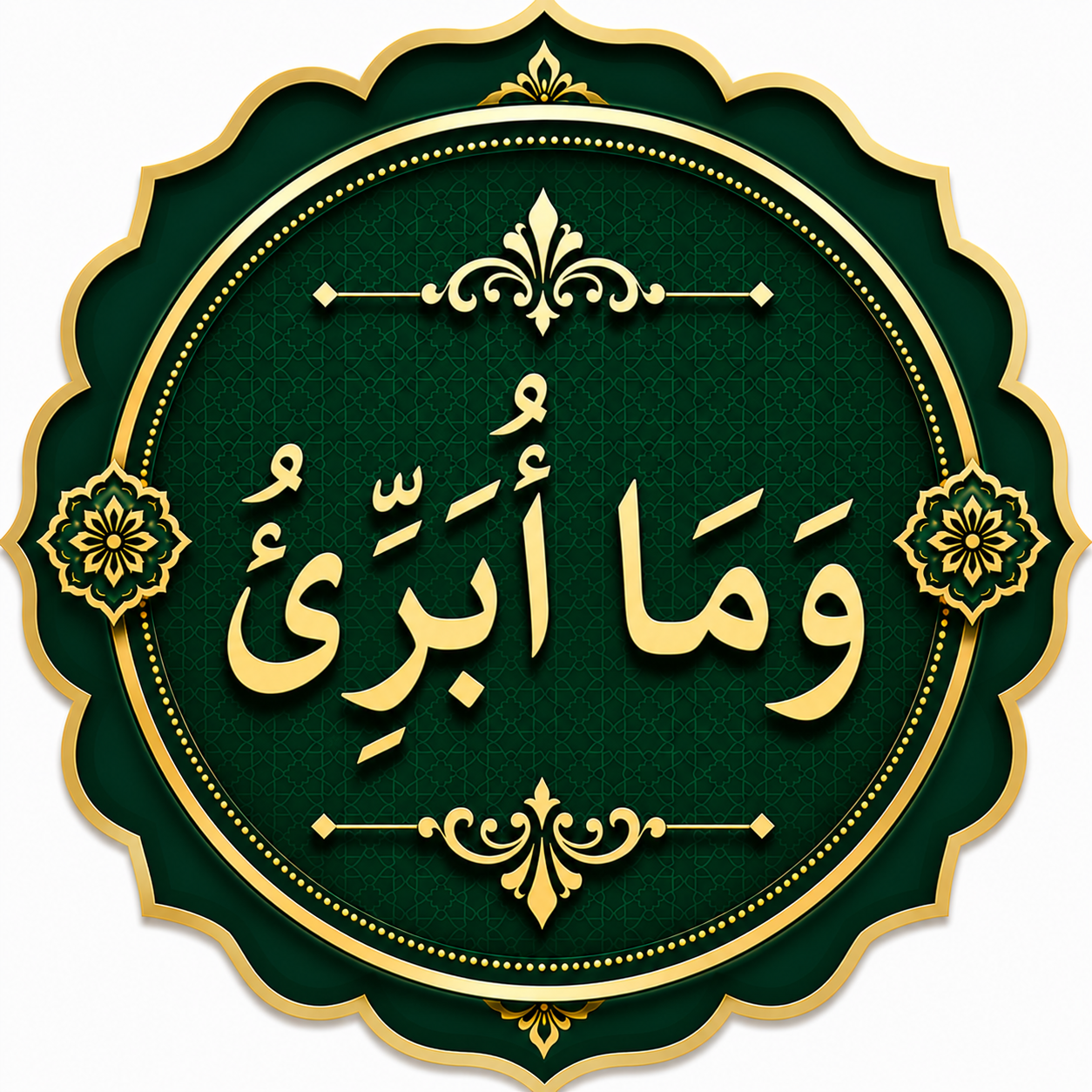 Quran Para 13