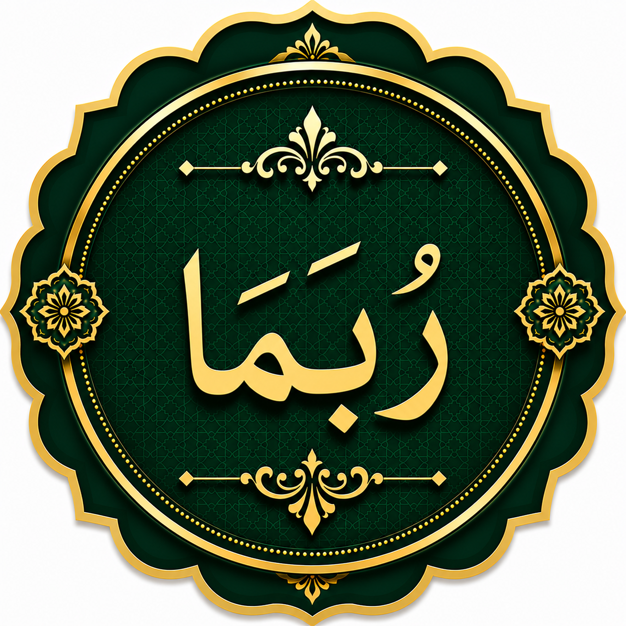 Quran Para 14