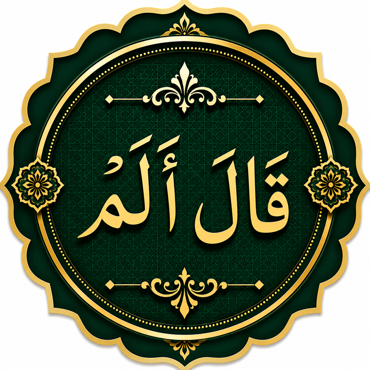 Quran Para 16