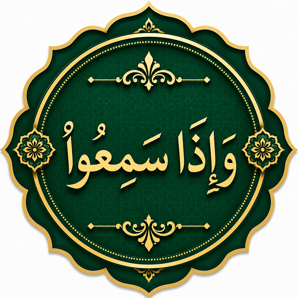 Quran Para 7