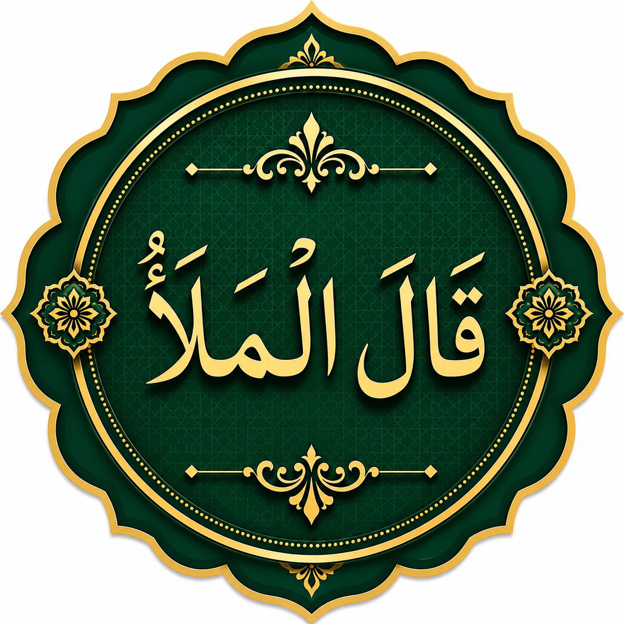 Quran Para 9
