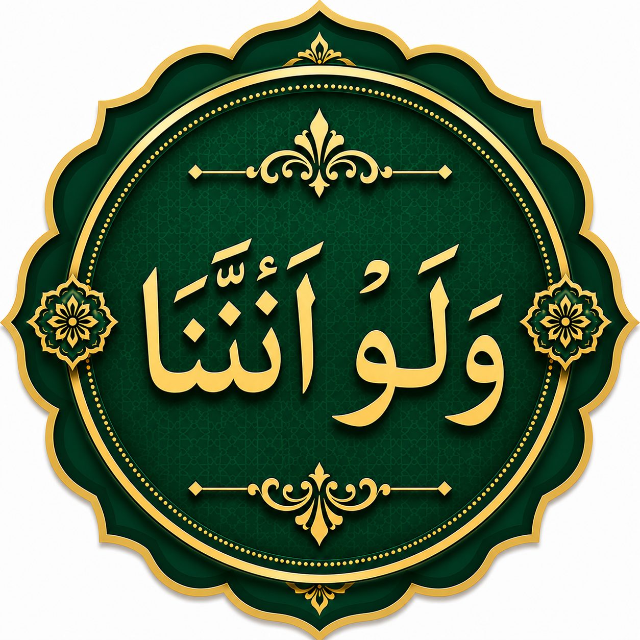 Quran Para 8