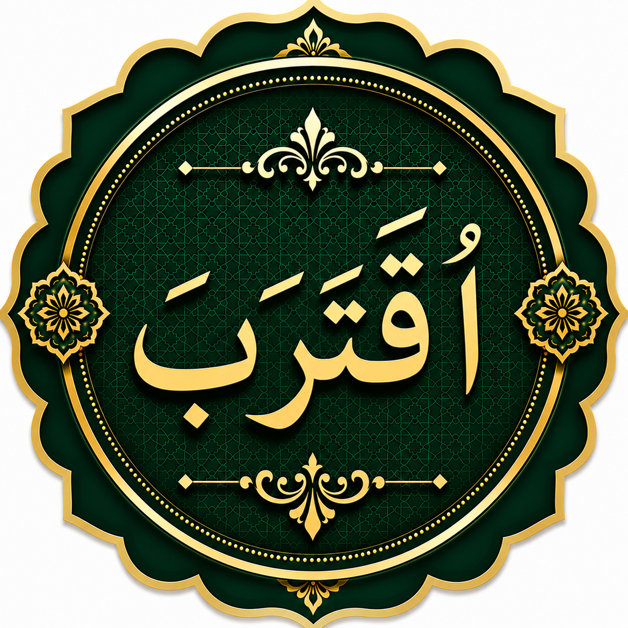 Quran Para 17