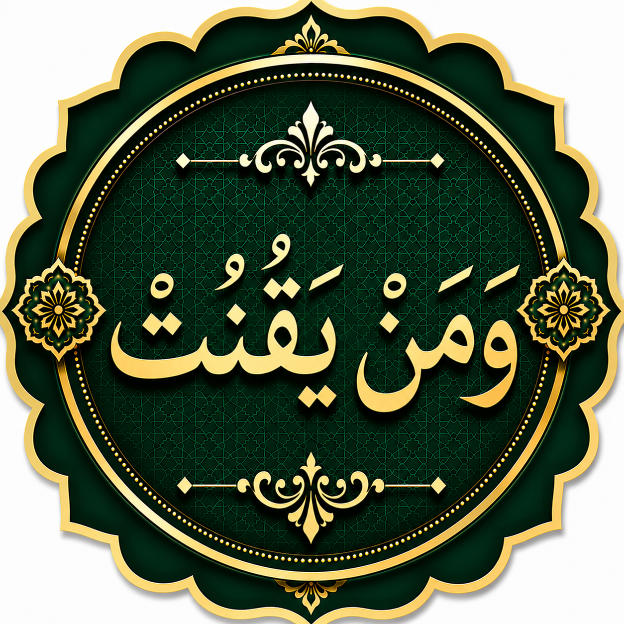 Quran Para 22